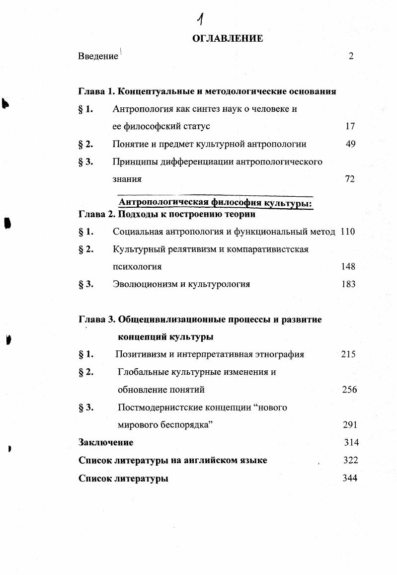 "Глава 1. Концептуальные и методологические основания