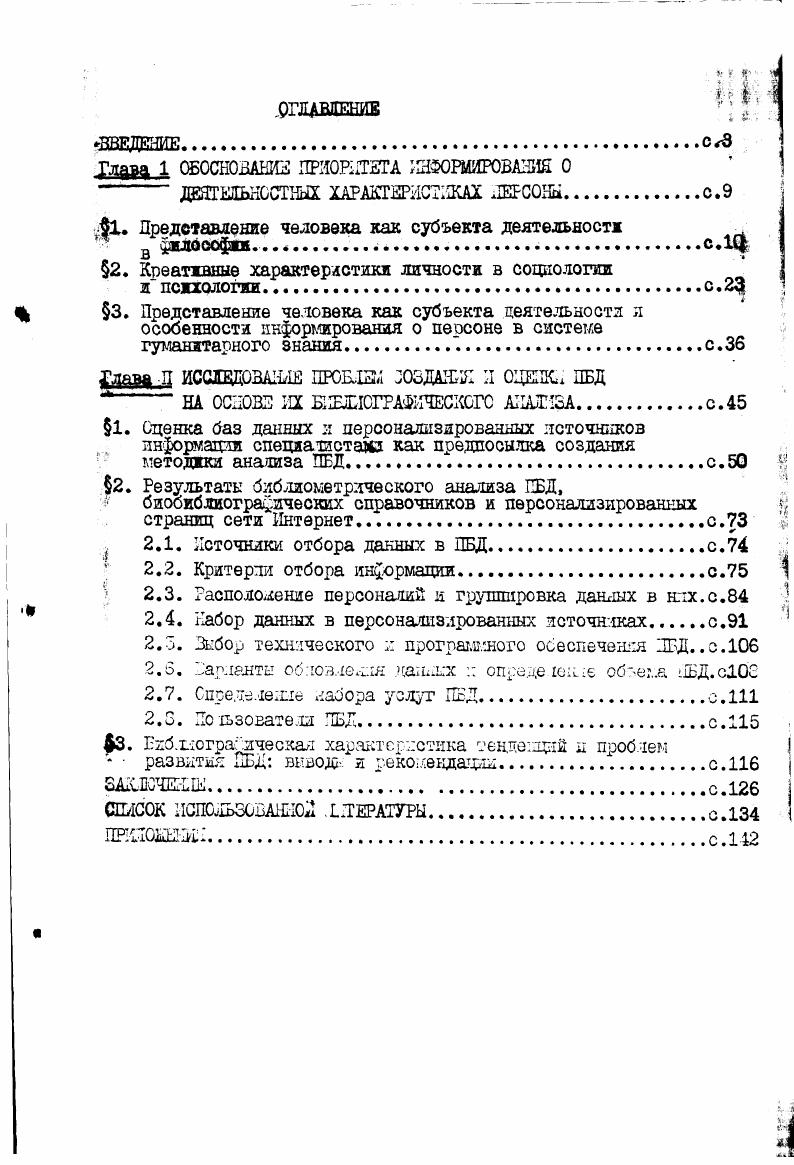 "1. Представление человека как субъекта деятельностж V.
