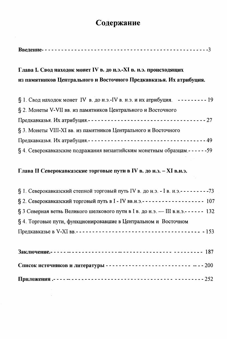 " 1. Свод находок монет IV в. до н.э.1У в. н.э. и их атрибуция. .