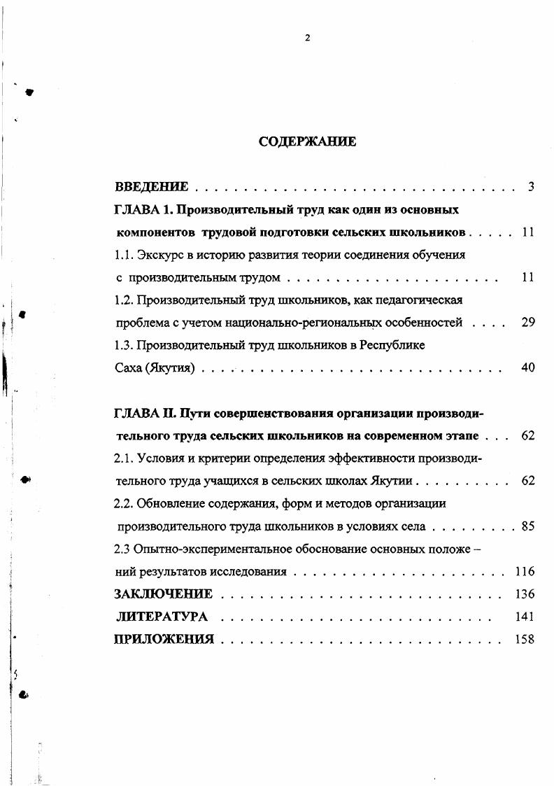 "1.1. Экскурс в историю развития теории соединения обучения