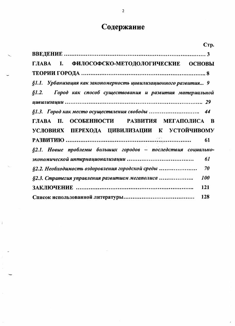 "ГЛАВА I. ФИЛОСОФСКОМЕТОДОЛОГИЧЕСКИЕ ОСНОВЫ
