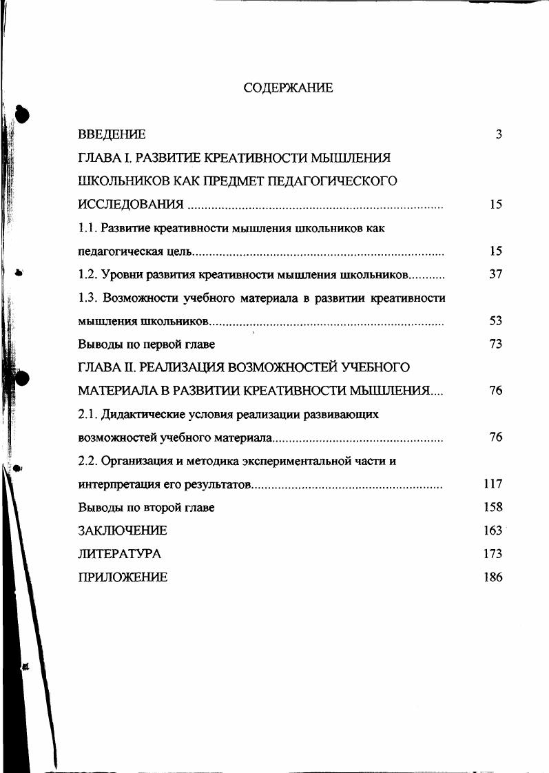 "1.1. Развитие креативности мышления школьников как педагогическая цель 