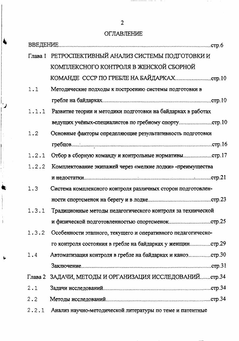 "1.1 Методические подходы к построению системы подготовки в