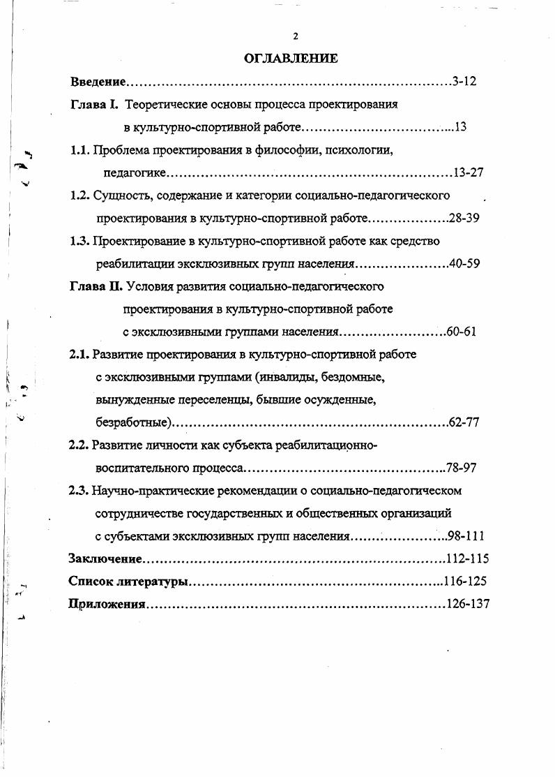 "Глава I. Теоретические основы процесса проектирования