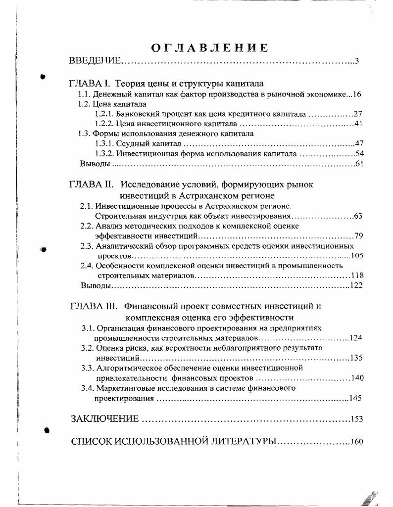 "ГЛАВА I. Теория цены и структуры капитала