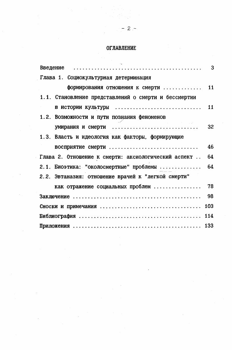 "Глава 1. Социокультурная детерминация