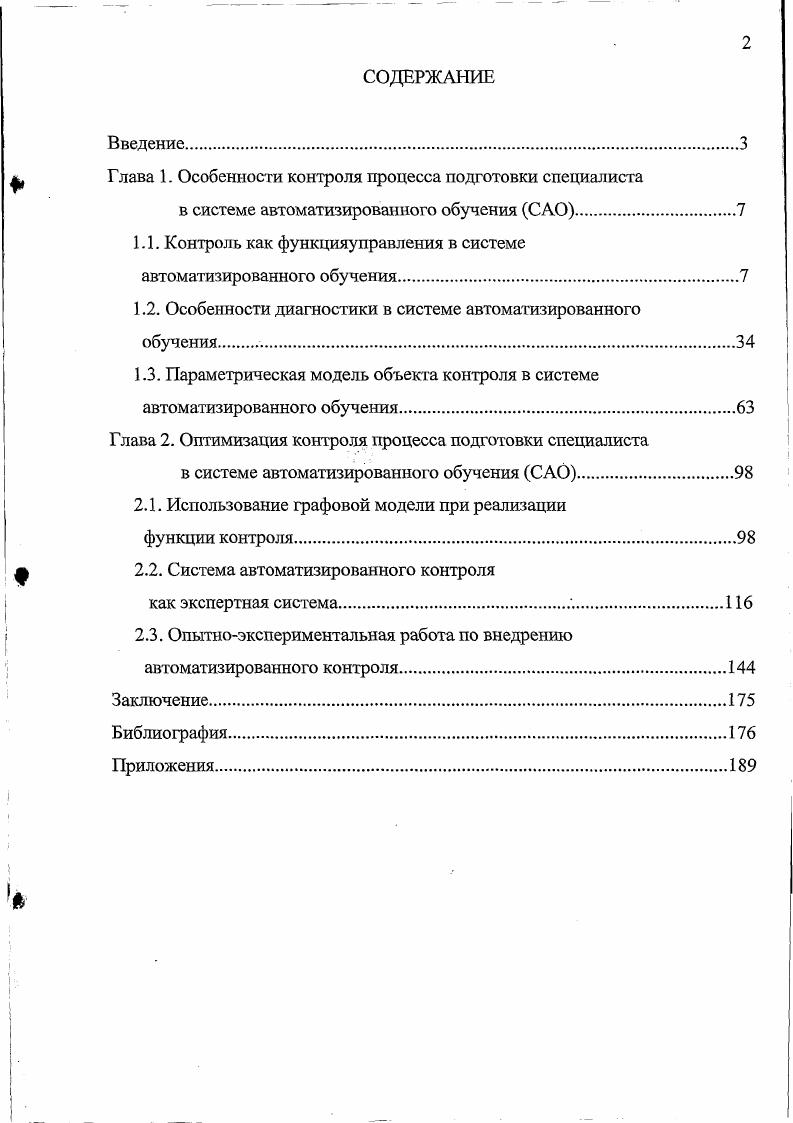 "Г лава 1. Особенности контроля процесса подготовки специалиста