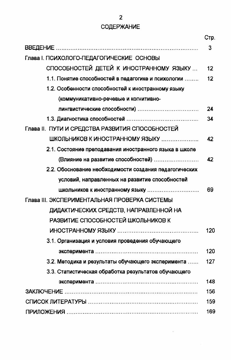 "Глава I. ПСИХОЛОГОПЕДАГОГИЧЕСКИЕ ОСНОВЫ