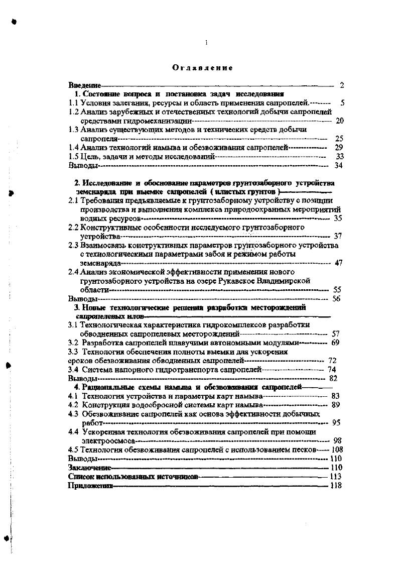 "1. Состоите вопроса л постановка задач исследования