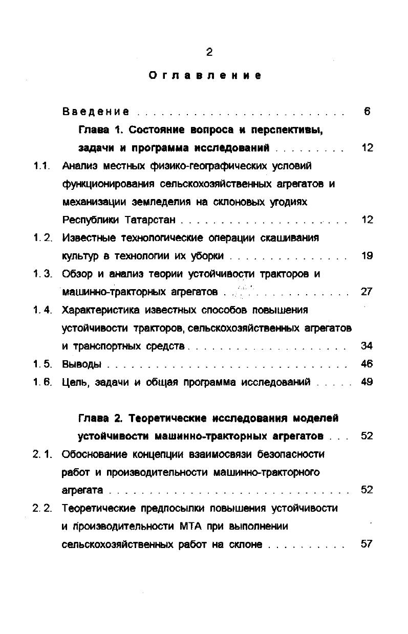 "Глава 1. Состояние вопроса и перспективы, задачи и программа исследований. 