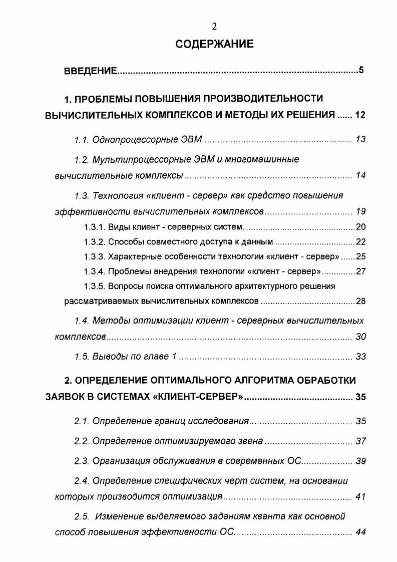 "1.2. Мультипроцессорные ЭВМ и многомашинные вычислительные комплексы