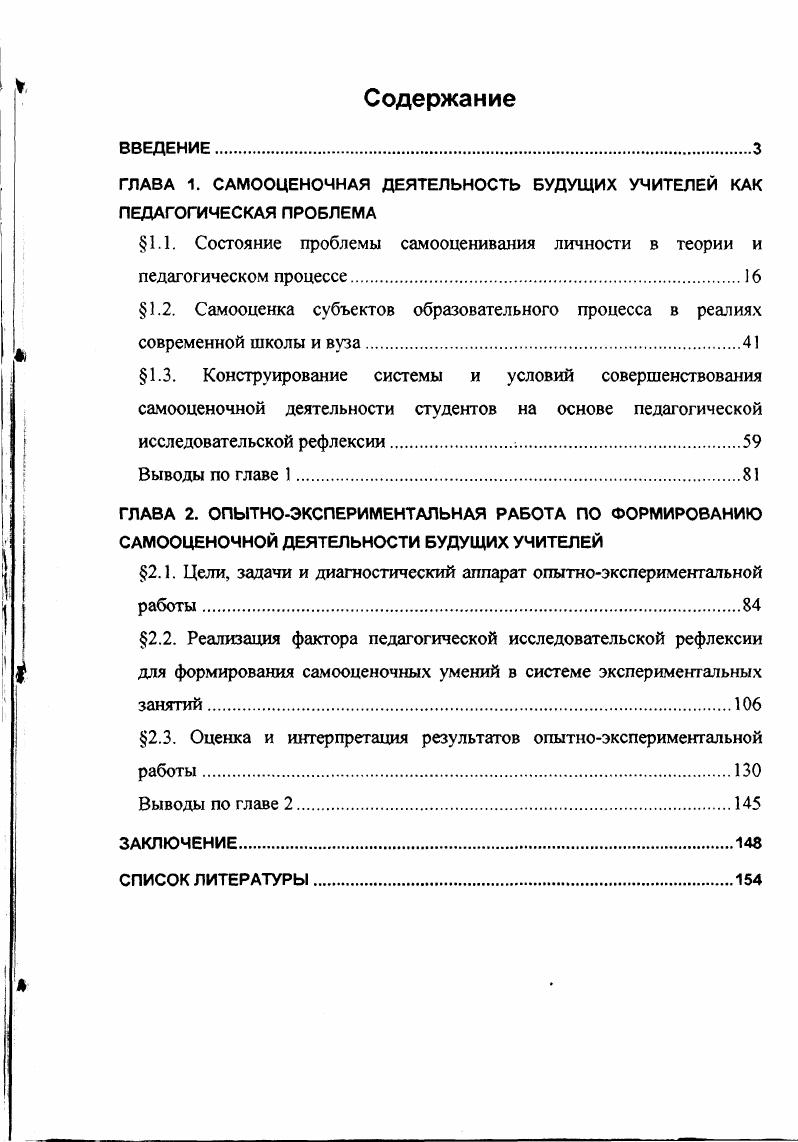 "ГЛАВА 1. САМООЦЕНОЧНАЯ ДЕЯТЕЛЬНОСТЬ БУДУЩИХ УЧИТЕЛЕЙ КАК ПЕДАГОГИЧЕСКАЯ ПРОБЛЕМА