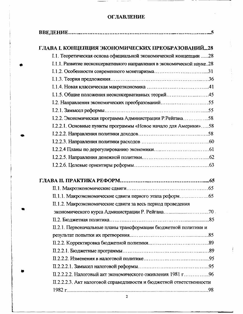 "ГЛАВА I. КОНЦЕПЦИЯ ЭКОНОМИЧЕСКИХ ПРЕОБРАЗОВАНИЙ
