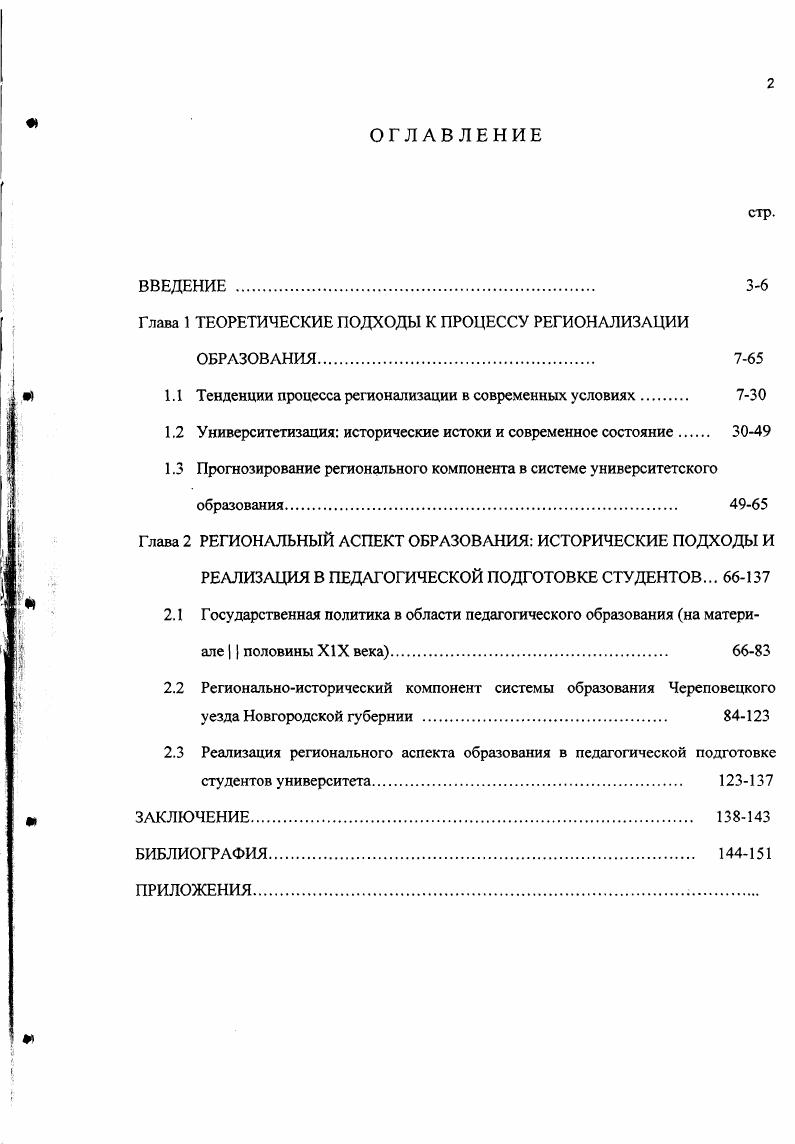 "Глава 1 ТЕОРЕТИЧЕСКИЕ ПОДХОДЫ К ПРОЦЕССУ РЕГИОНАЛИЗАЦИИ