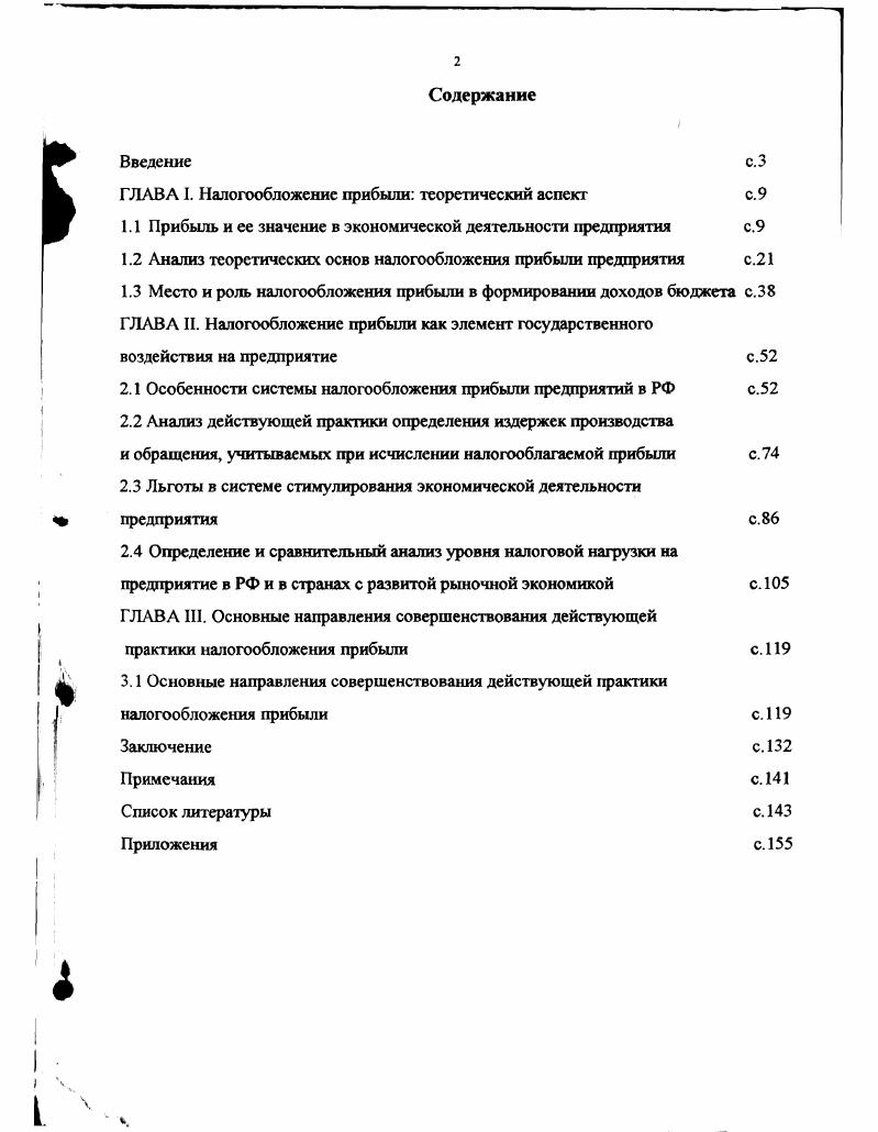"ГЛАВА I. Налогообложение прибыли теоретический аспект с. 