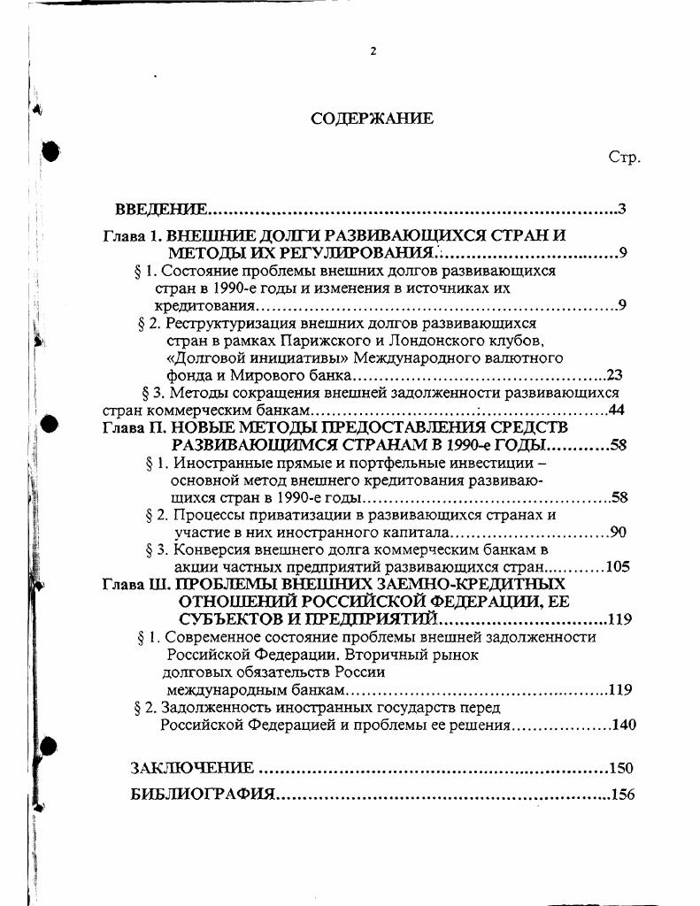 "Глава 1. ВНЕШНИЕ ДОЛГИ РАЗВИВАЮЩИХСЯ СТРАН И