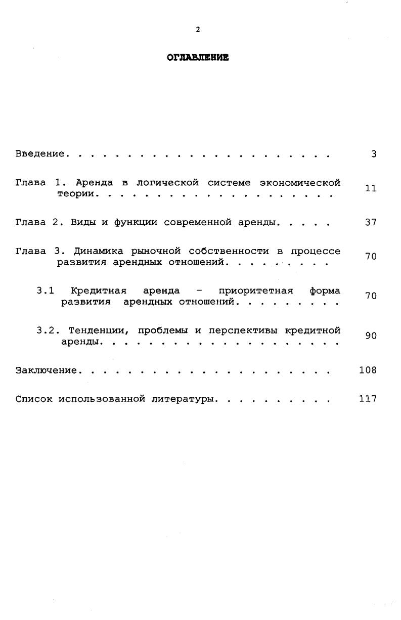 "Глава 1. Аренда в логической системе экономической теории.