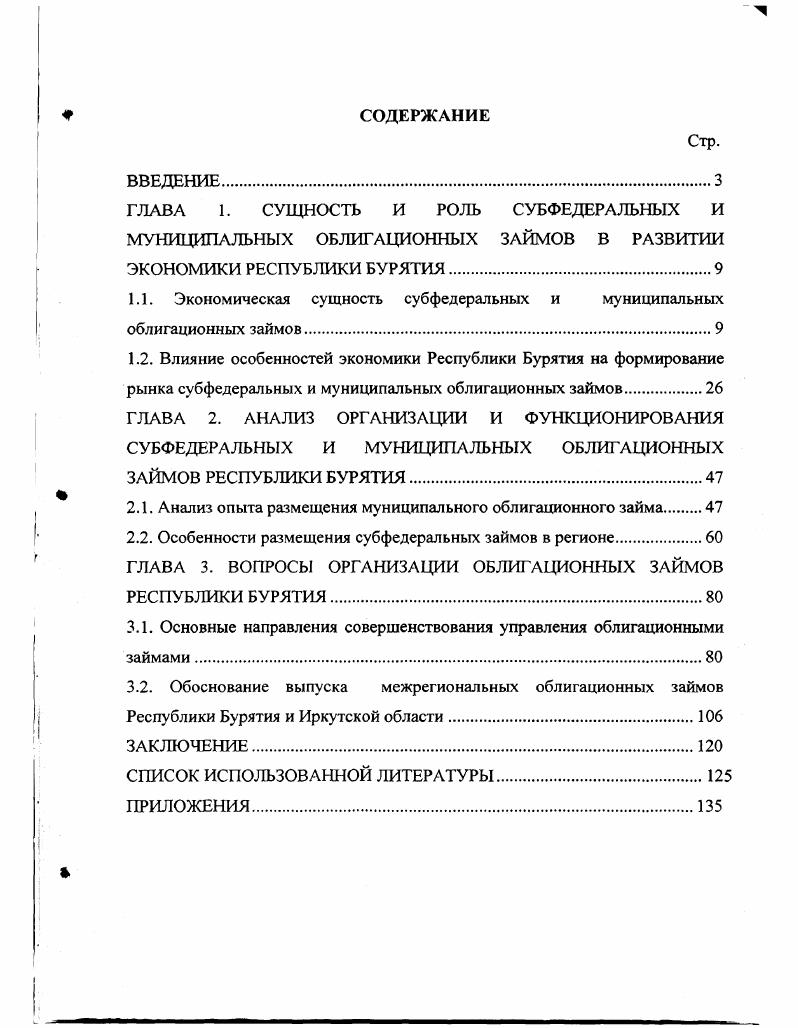 "1.1. Экономическая сущность субфедеральных и муниципальных облигационных займов.