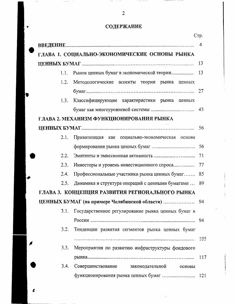 " ГЛАВА I. СОЦИАЛЬНОЭКОНОМИЧЕСКИЕ ОСНОВЫ РЫНКА ЦЕННЫХ БУМАГ 