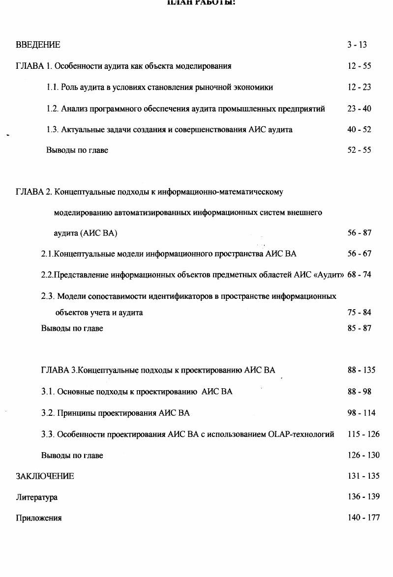 "ГЛАВА 1. Особенности аудита как объекта моделирования 