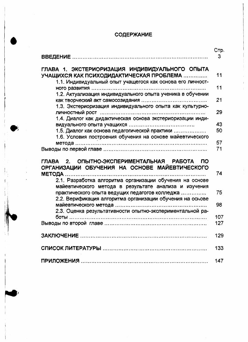 "1.1. Индивидуальный опыт учащегося как основа его личностного развития 