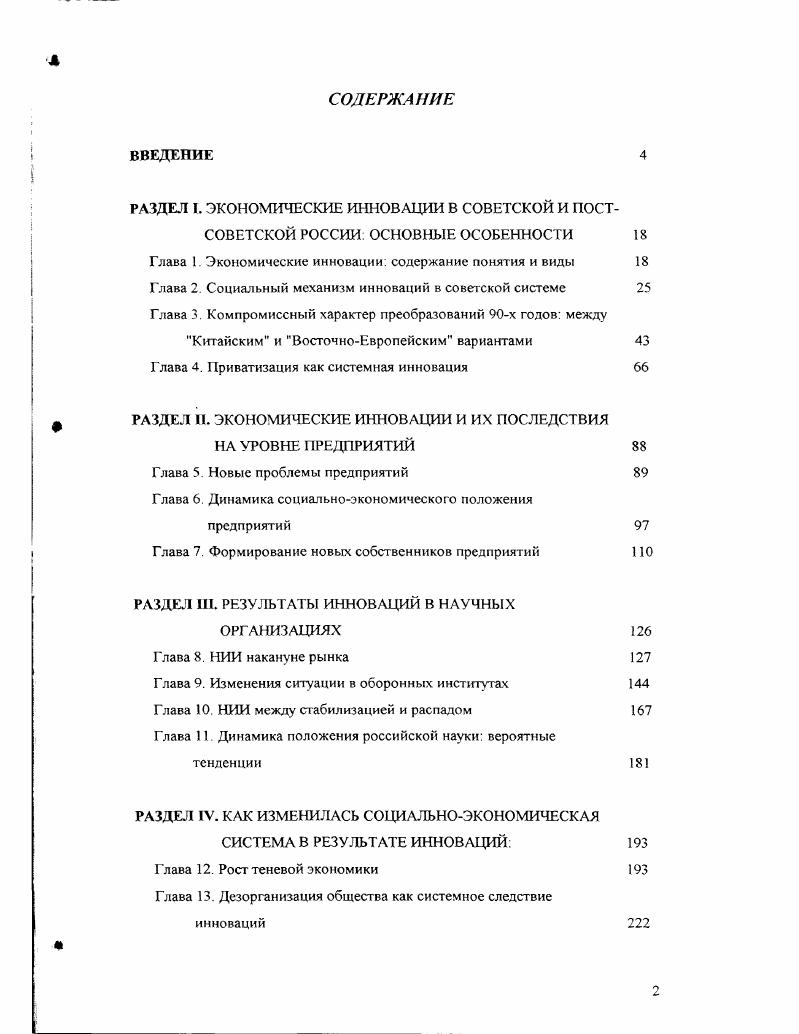 "Глава 7. Формирование новых собственников предприятий