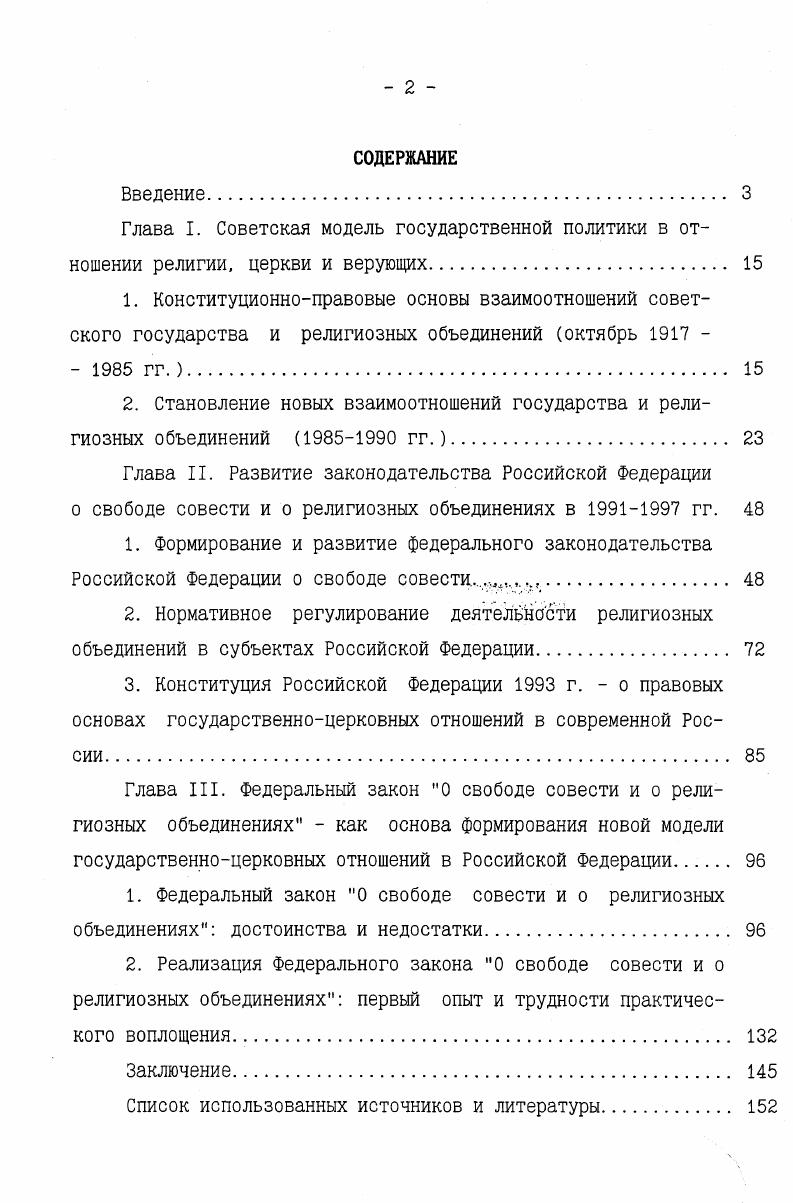 "2. Становление новых взаимоотношений государства и религиозных объединений  ГГ.. 