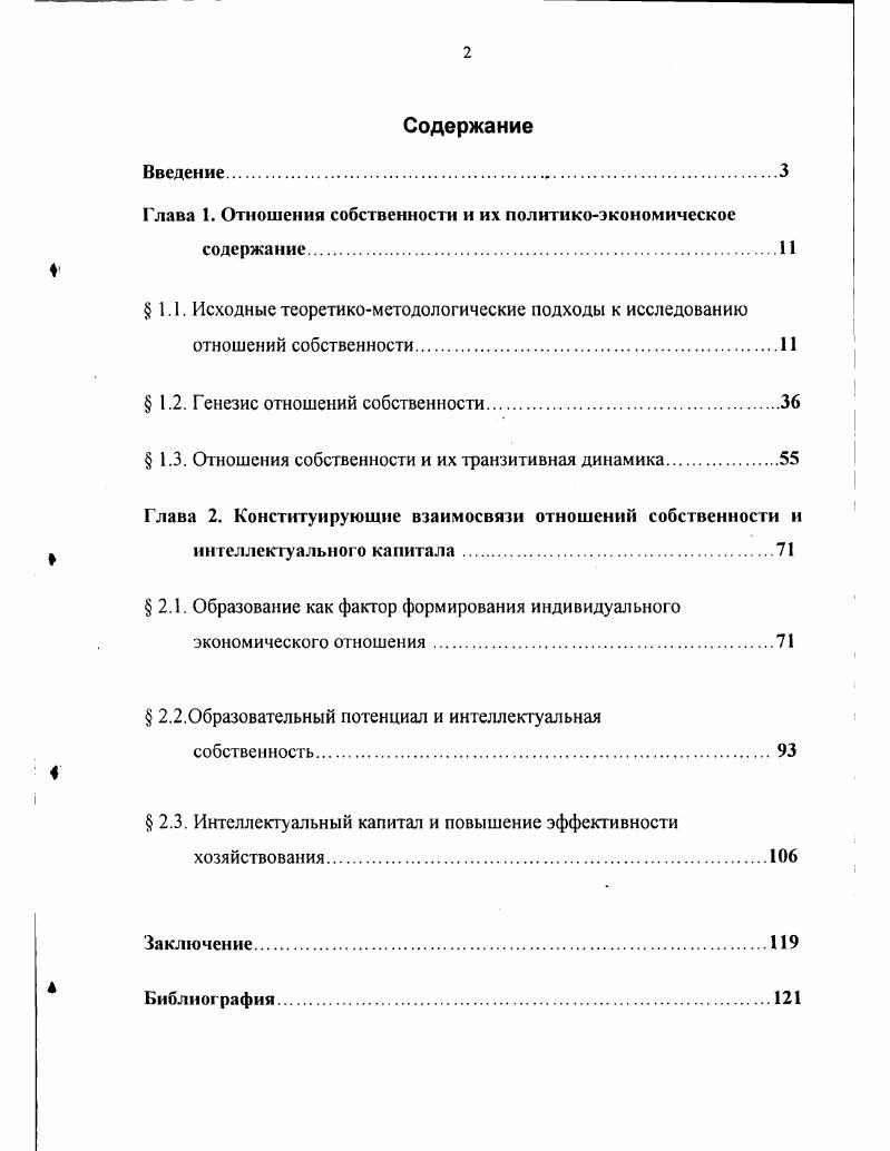 "Глава 1. Отношения собственности и их политикоэкономическое