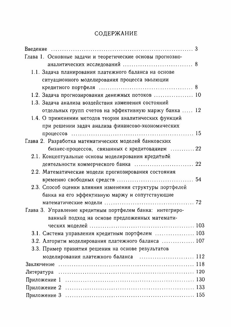 "Глава 1. Основные задачи и теоретические основы прогнозноаналитических исследований 