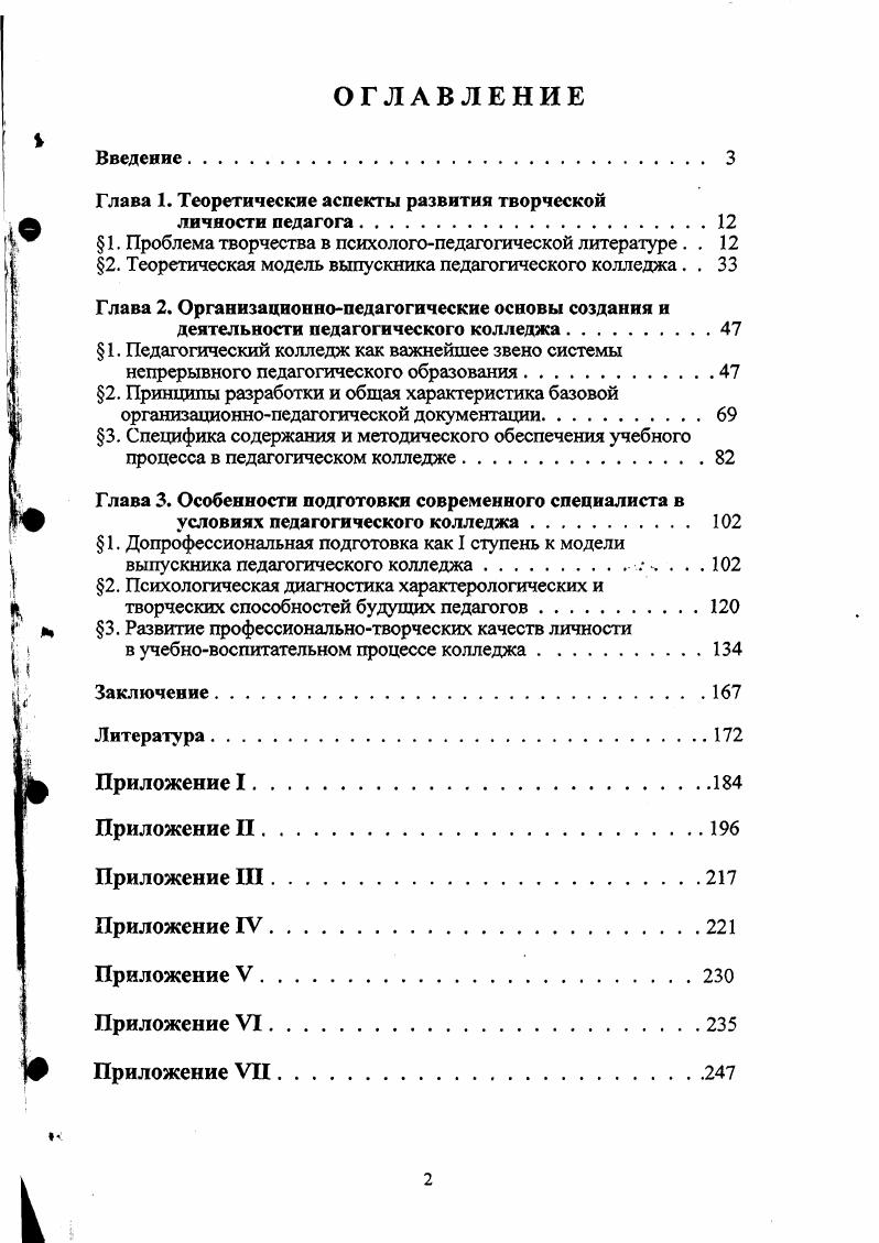 "Глава 1. Теоретические аспекты развития творческой