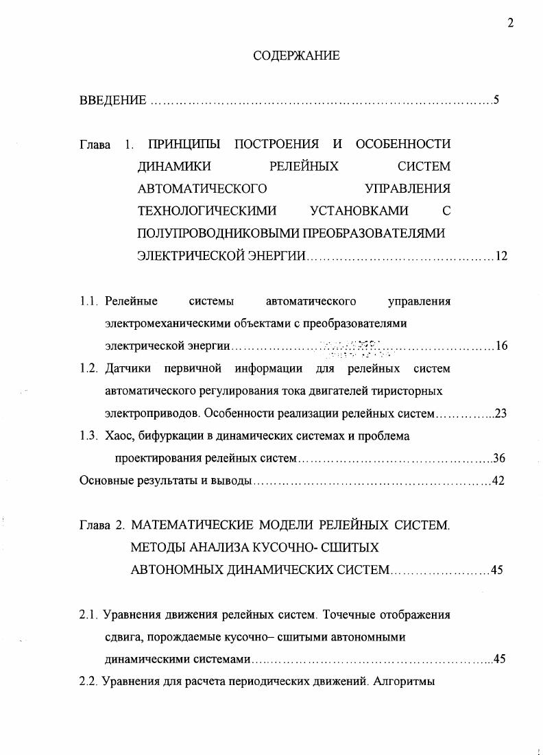 "Глава 1. ПРИНЦИПЫ ПОСТРОЕНИЯ И ОСОБЕННОСТИ