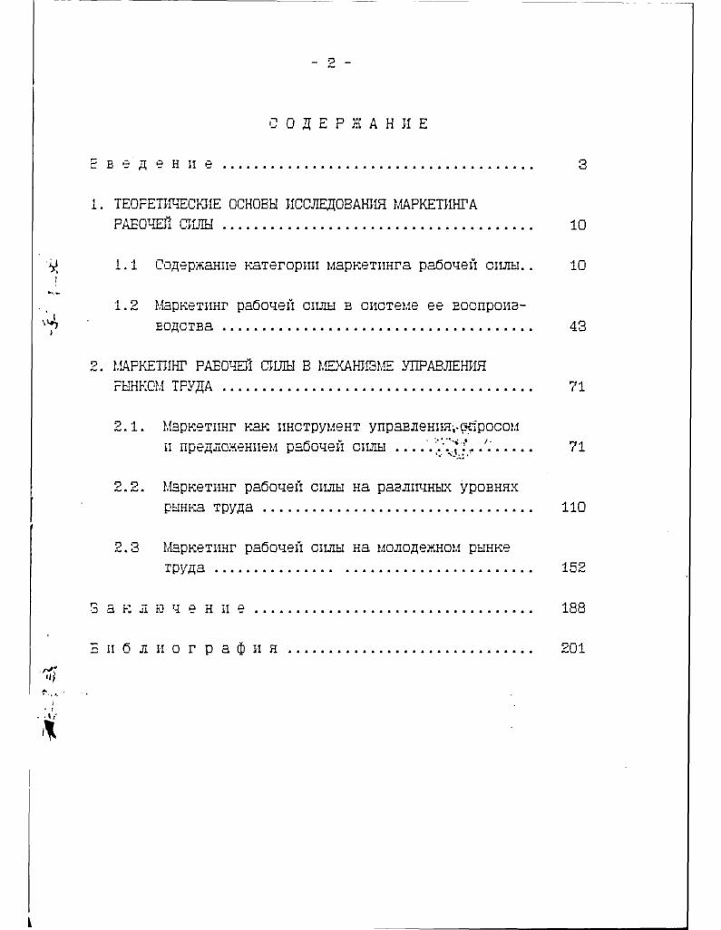 "1. ТЕОРЕТИЧЕСКИЕ ОСНОВЫ ИССЛЕДОВАНИЯ МАРКЕТИНГА