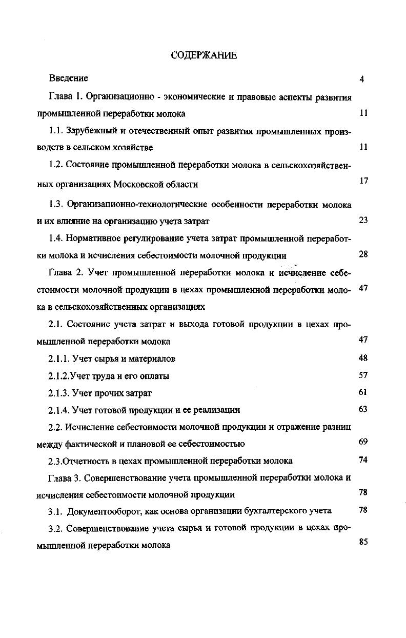 "2.1.2.Учет труда и его оплаты