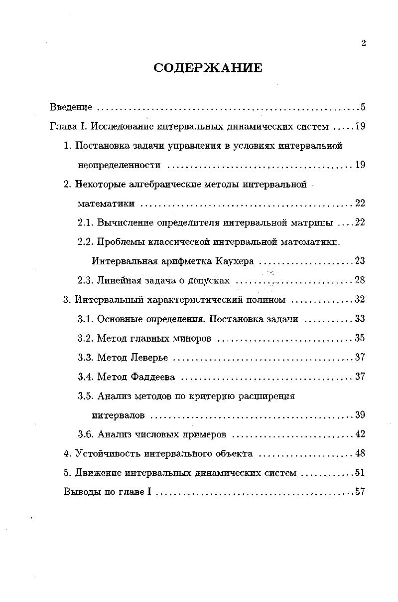"Глава I. Исследование интервальных динамических систем 