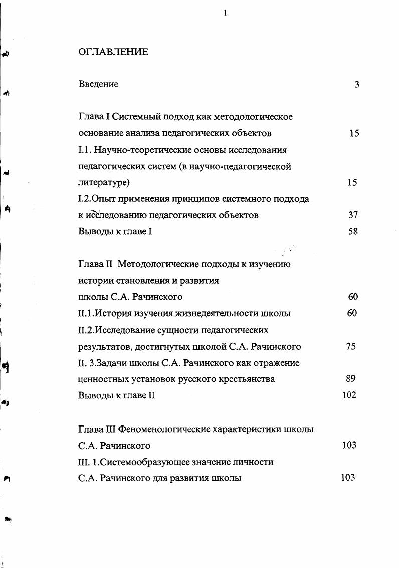 "Глава П Феноменологические характеристики школы С.А. Рачинского