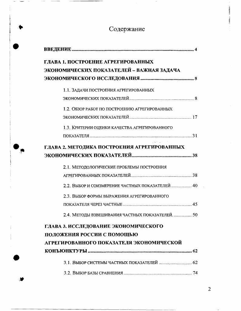 "1.1. Задачи построения агрегированных
