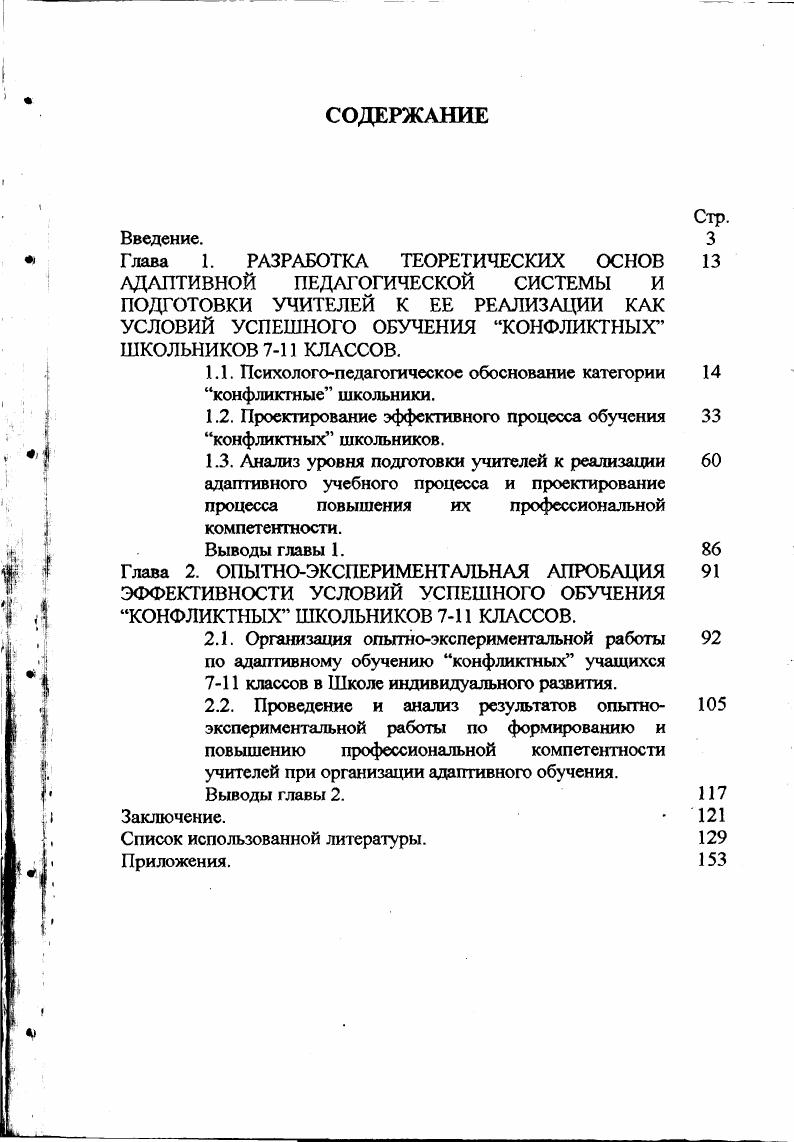 "Глава 1. РАЗРАБОТКА ТЕОРЕТИЧЕСКИХ ОСНОВ 