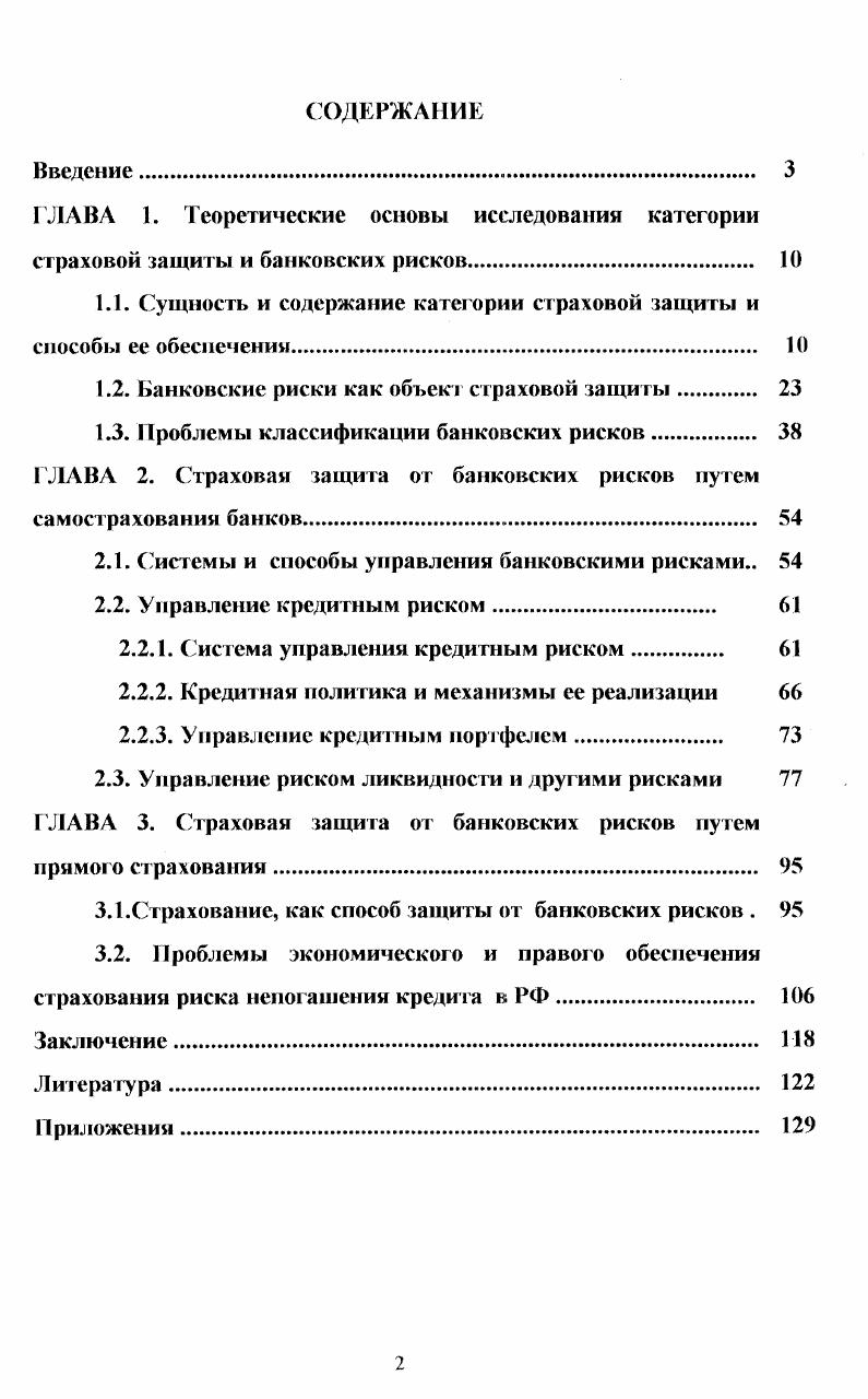 "1.1. Сущность и содержание категории страховой защиты и способы ее обеспечения. 