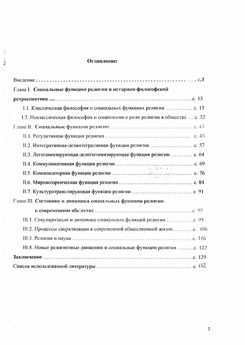 "Глава I. Социальные функции религии в историкофилософской ретроспективе.с. 