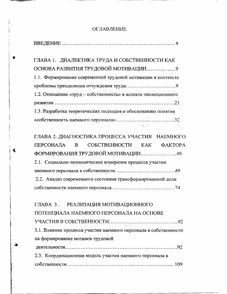 "ГЛАВА 1. ДИАЛЕКТИКА ТРУДА И СОБСТВЕННОСТИ КАК ОСНОВА РАЗВИТИЯ ТРУДОВОЙ МОТИВАЦИИ