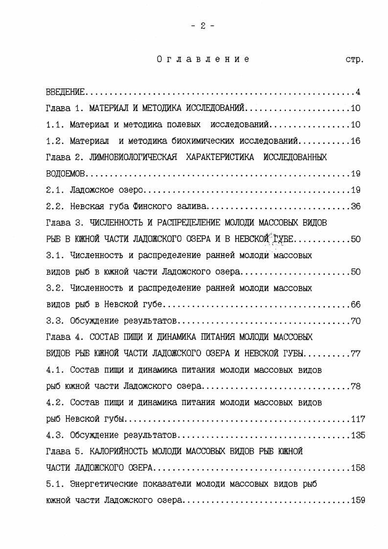 "Глава 1. МАТЕРИАЛ И МЕТОДИКА ИССЛЕДОВАНИЙ.