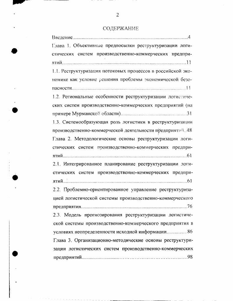 "условиях неопределенности исходной информации
