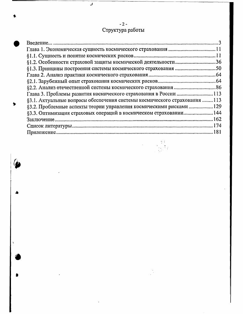 "1.1. Сущность и понятие космических рисков.