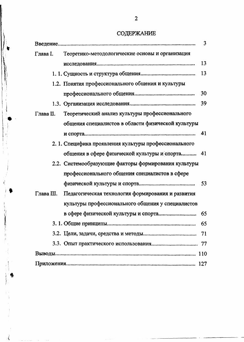 "Глава I. Теоретикометодологические основы и организация