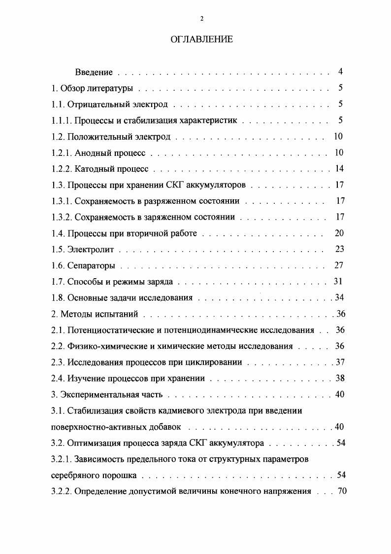 "1.1.1. Процессы и стабилизация характеристик 