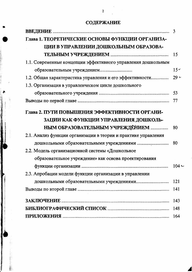 "1.2. Общая характеристика управления и его эффективности. и