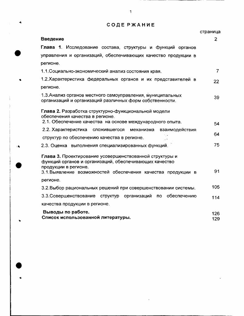 "1.1.Социальноэкономический анализ состояния края.