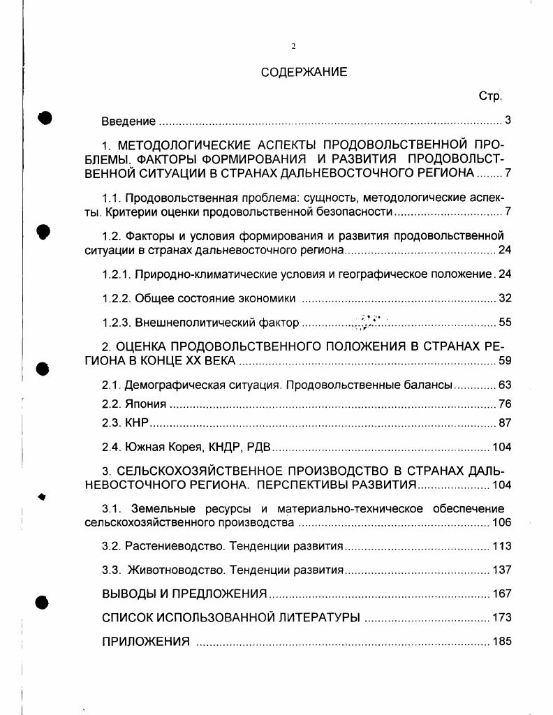 "1.2.1. Природноклиматические условия и географическое положение. 