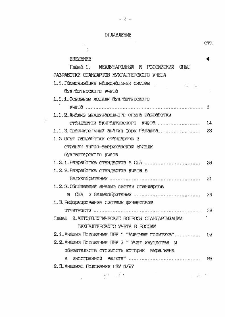"РАЗРАБОТКИ СТАНДАРТОВ ВУХГАЛЕРСКОГО УЧЕТА
