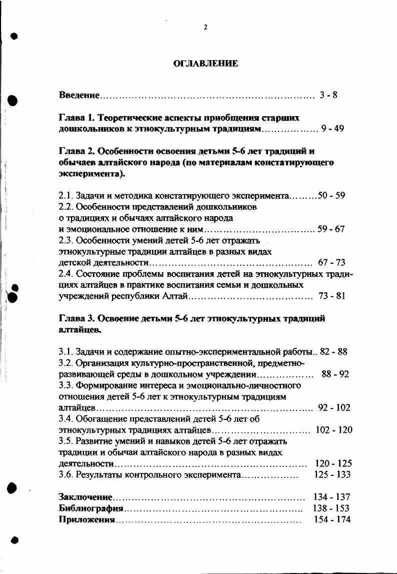 "2.1. Задачи и методика констатирующего эксперимента 